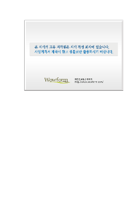 사업계획서 (진료실사업) 사업계획서 (진료실사업)